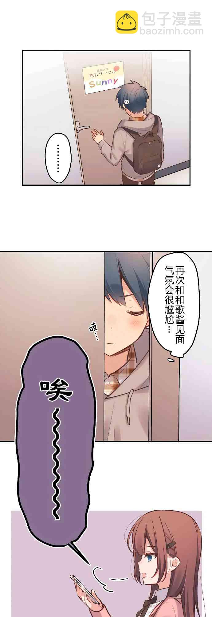 《和歌酱今天也很腹黑》1话 第33页