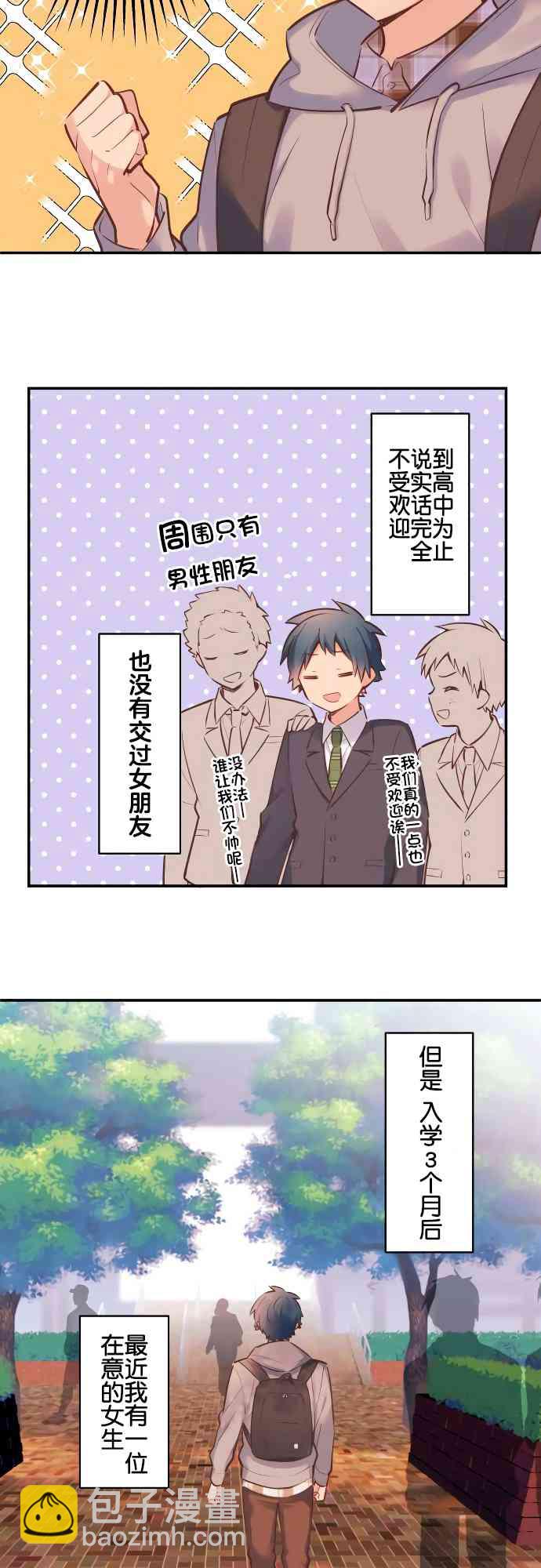 《和歌酱今天也很腹黑》1话 第3页
