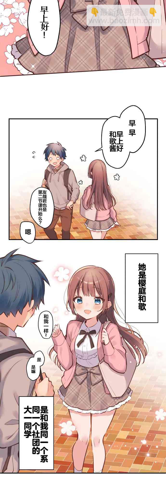 《和歌酱今天也很腹黑》1话 第5页