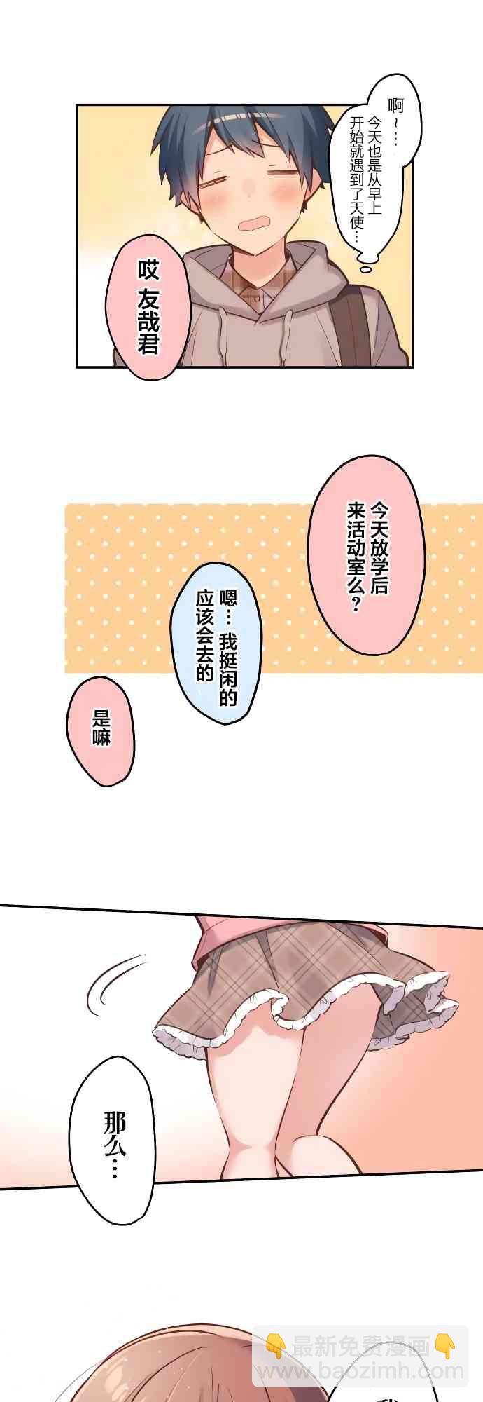 《和歌酱今天也很腹黑》1话 第6页
