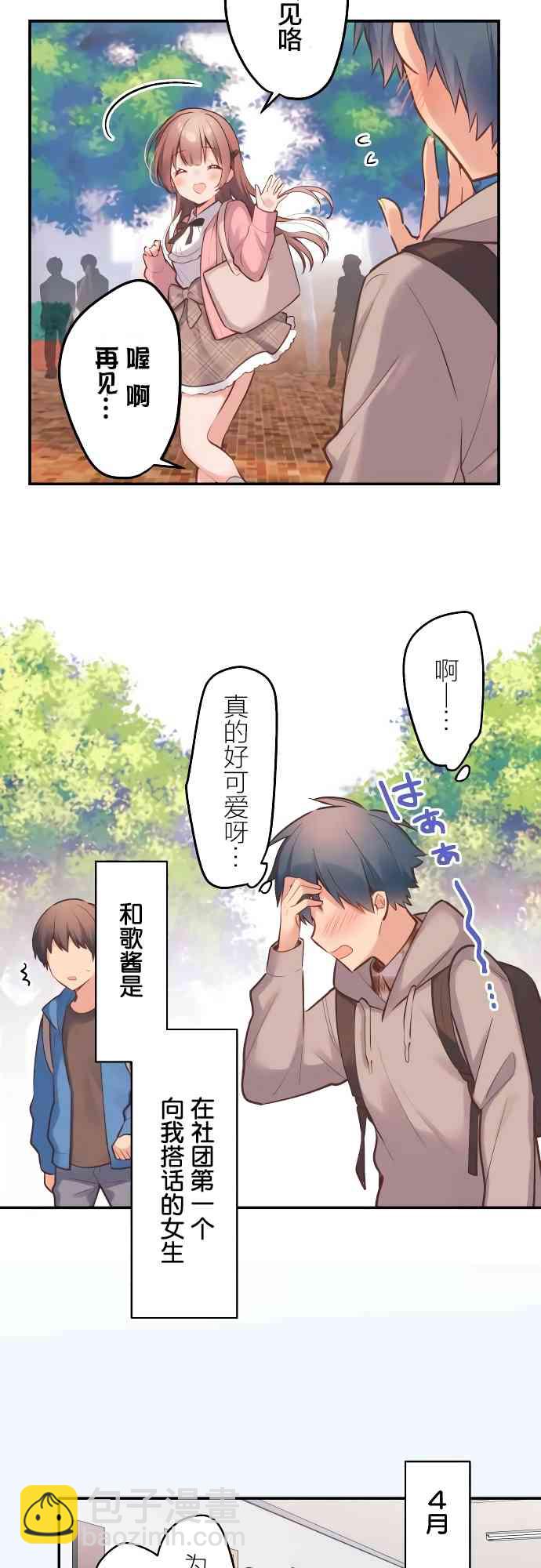 《和歌酱今天也很腹黑》1话 第8页