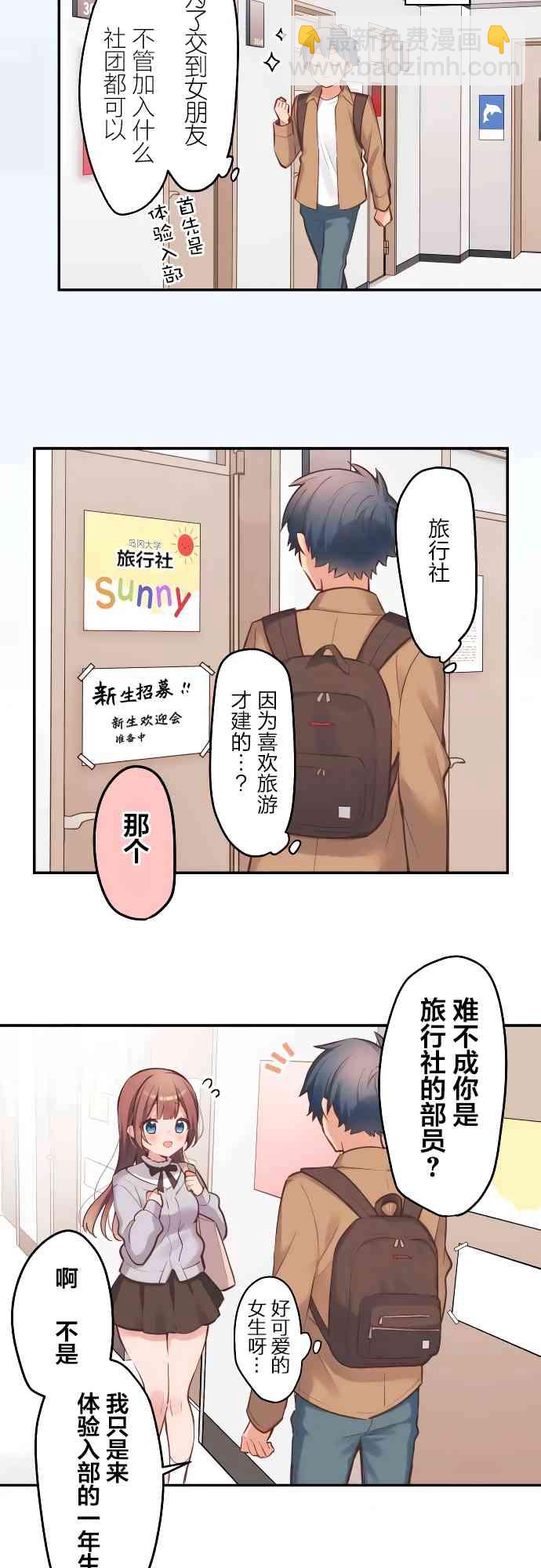 《和歌酱今天也很腹黑》1话 第9页