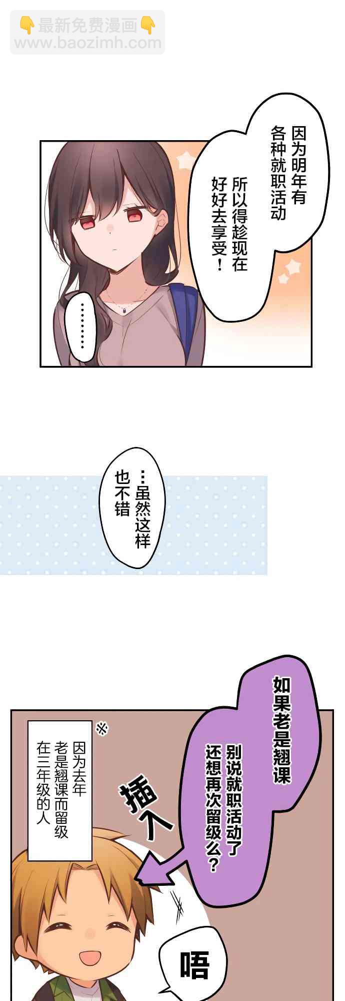 《和歌酱今天也很腹黑》5话 第10页