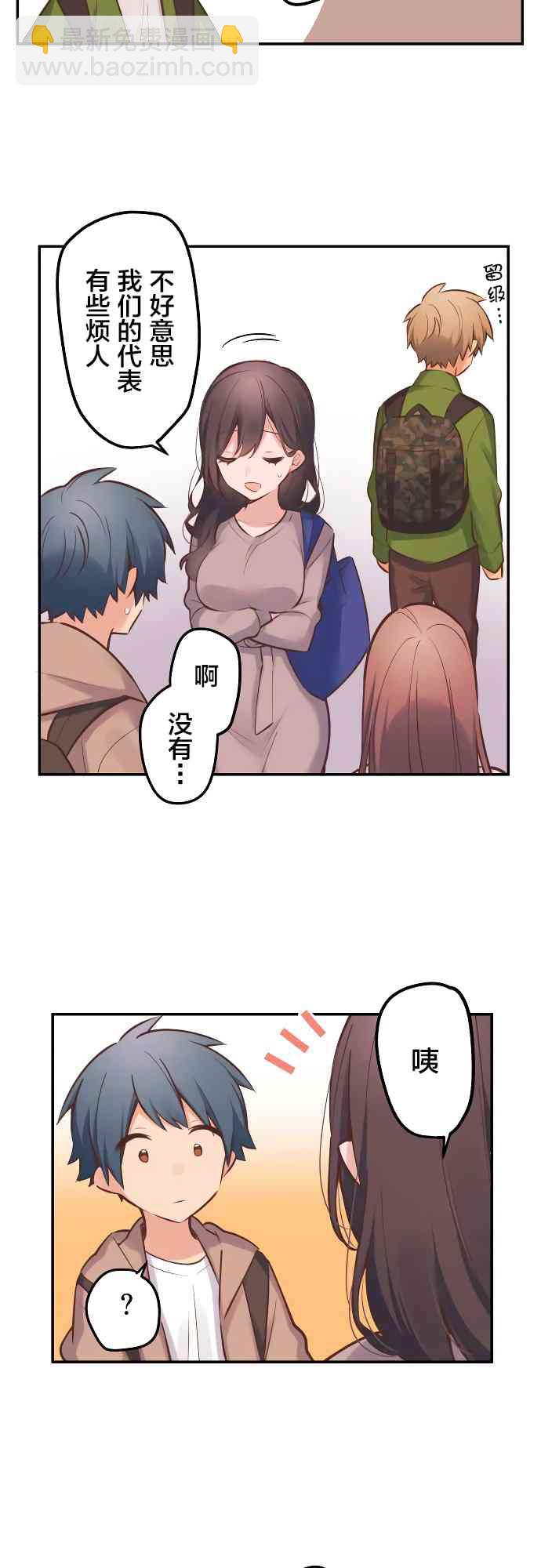 《和歌酱今天也很腹黑》5话 第11页