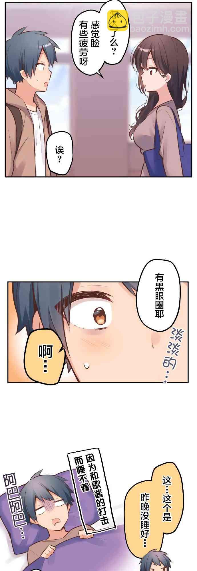 《和歌酱今天也很腹黑》5话 第12页