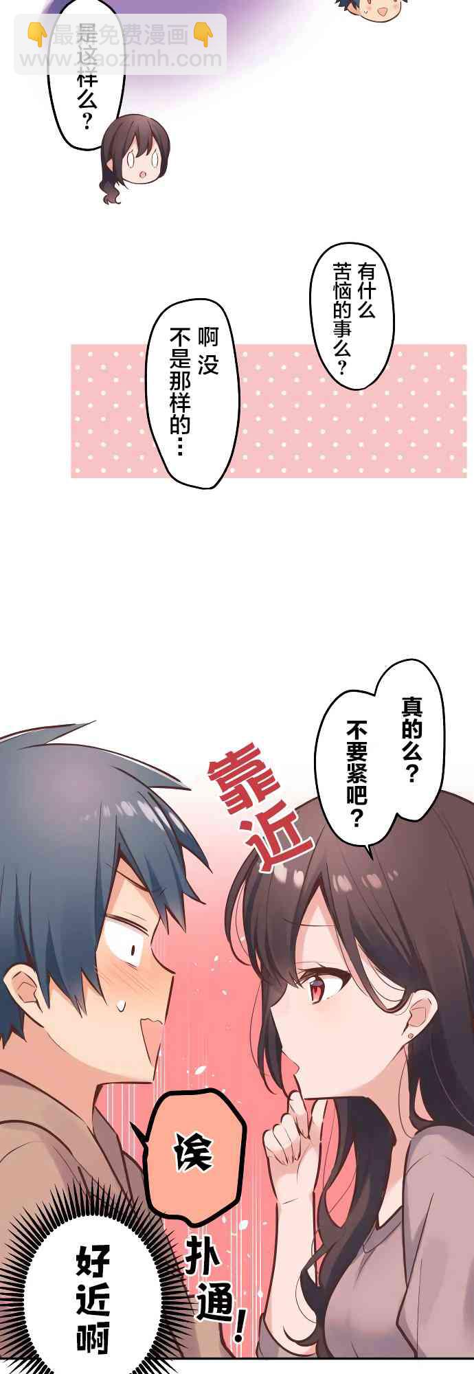 《和歌酱今天也很腹黑》5话 第13页