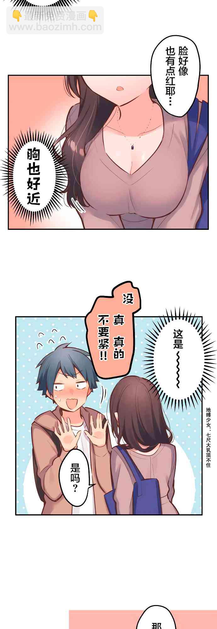 《和歌酱今天也很腹黑》5话 第14页