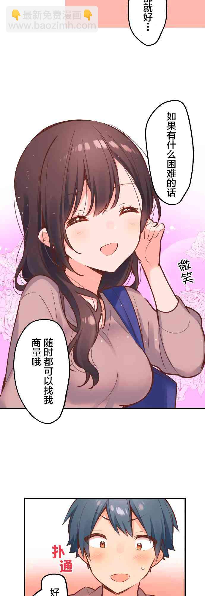 《和歌酱今天也很腹黑》5话 第15页