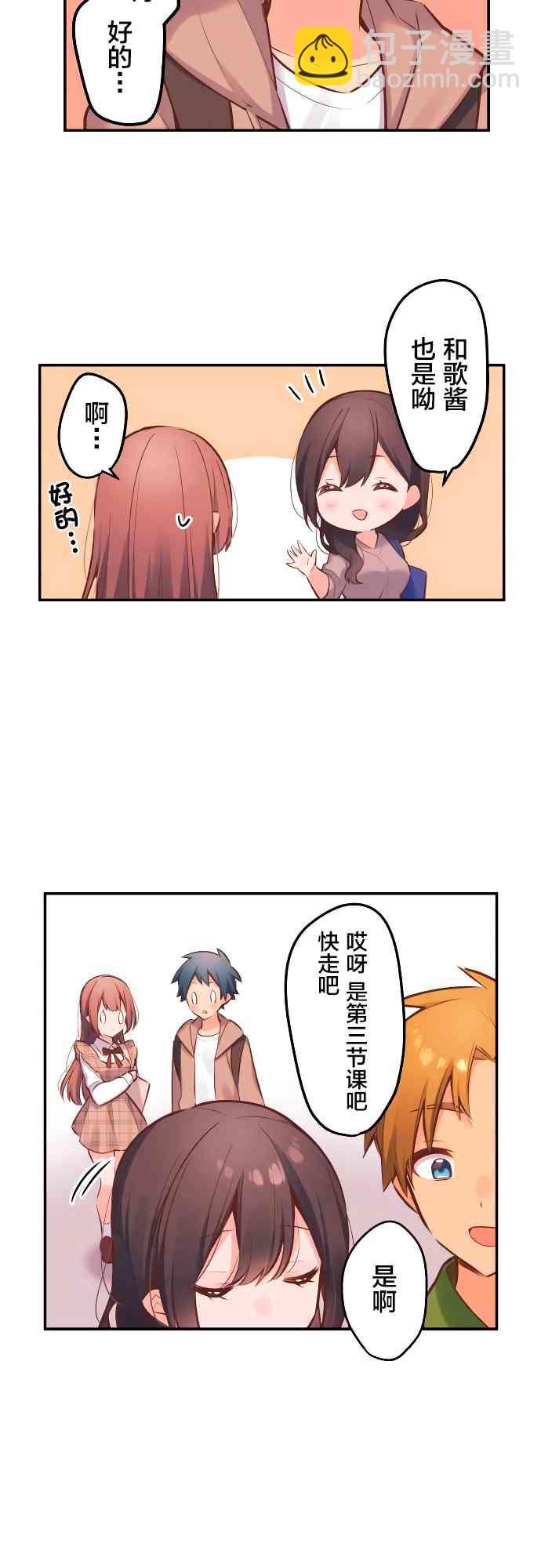 《和歌酱今天也很腹黑》5话 第16页