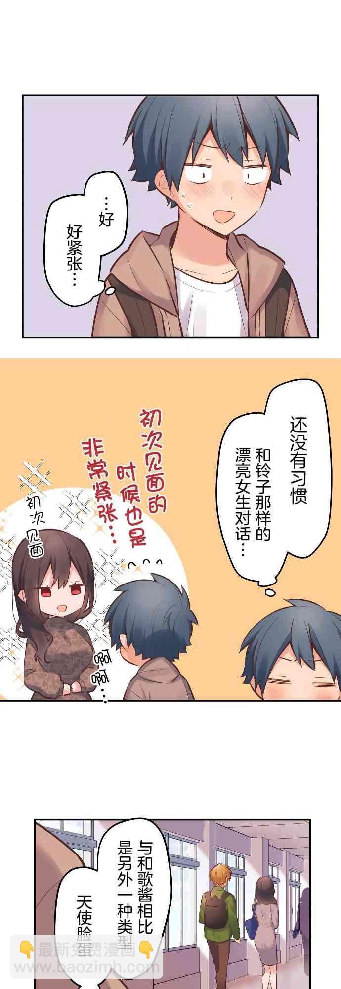 《和歌酱今天也很腹黑》5话 第17页