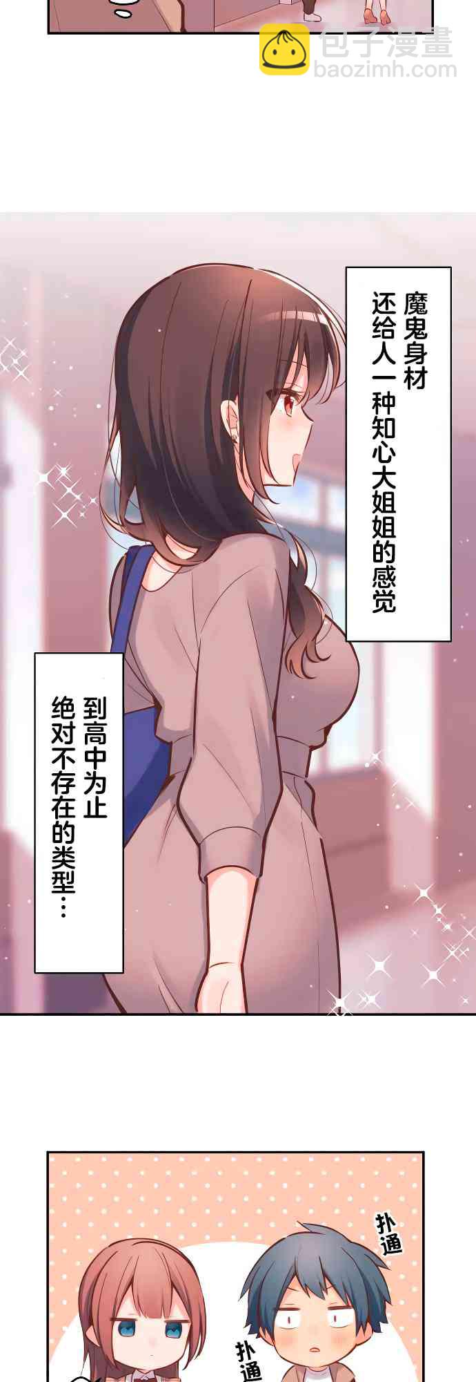《和歌酱今天也很腹黑》5话 第18页