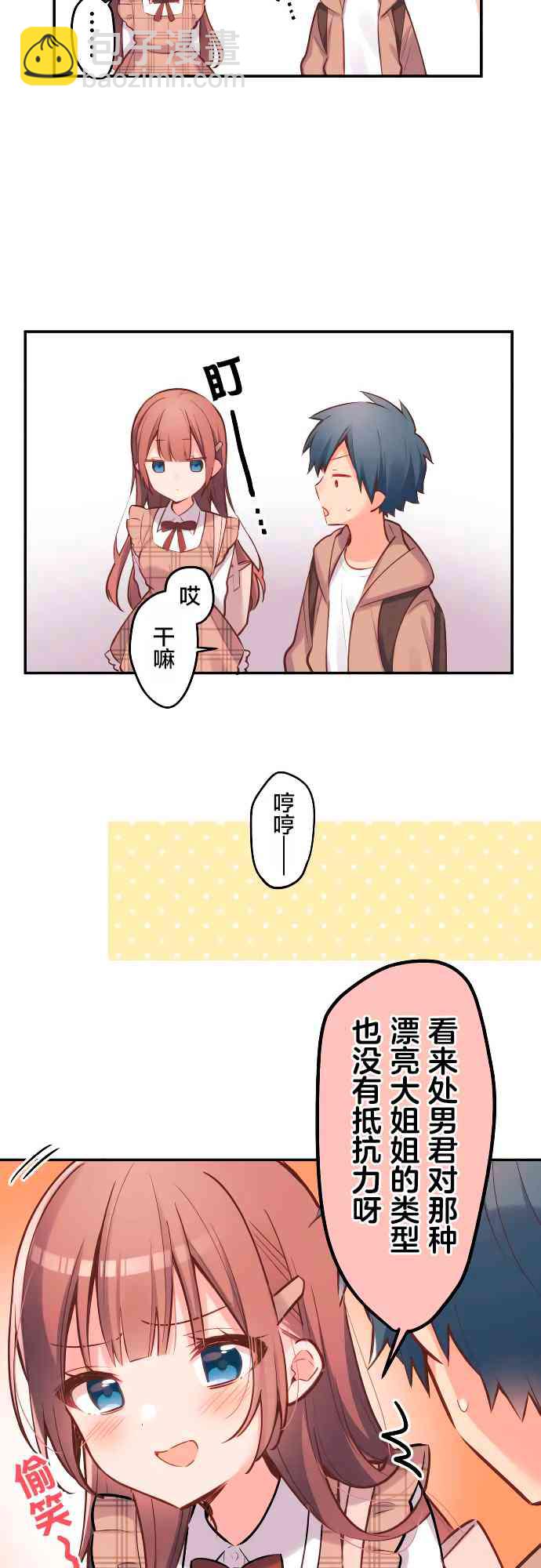《和歌酱今天也很腹黑》5话 第19页