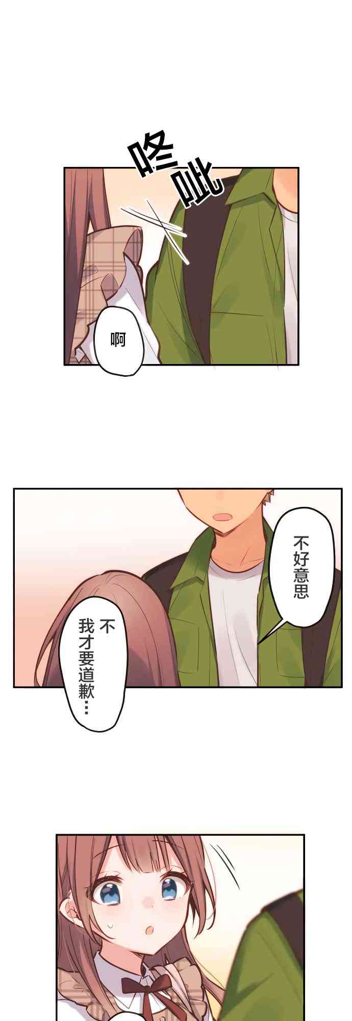《和歌酱今天也很腹黑》5话 第1页