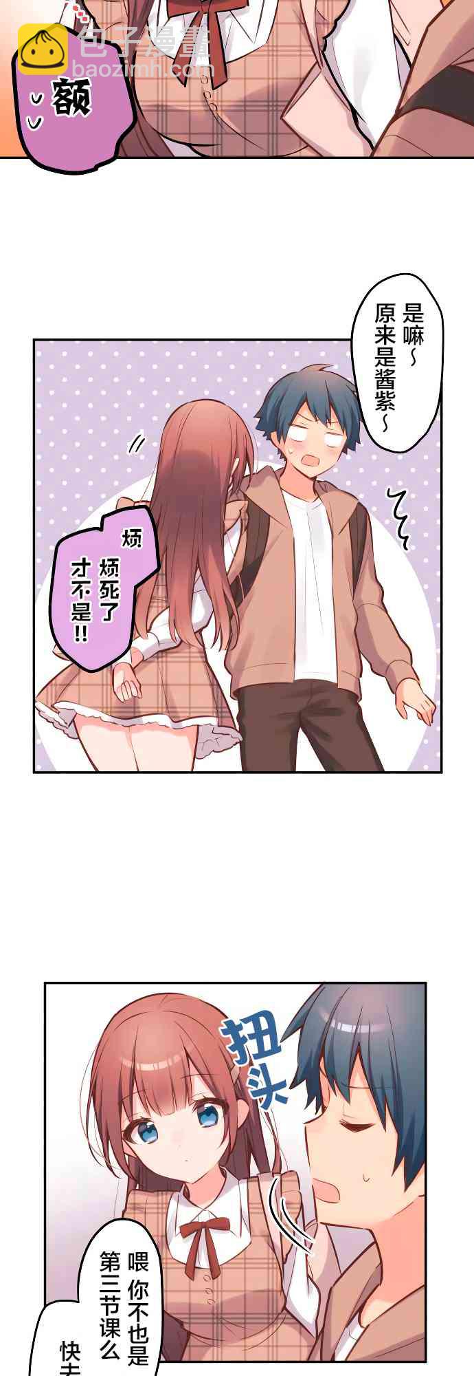 《和歌酱今天也很腹黑》5话 第20页