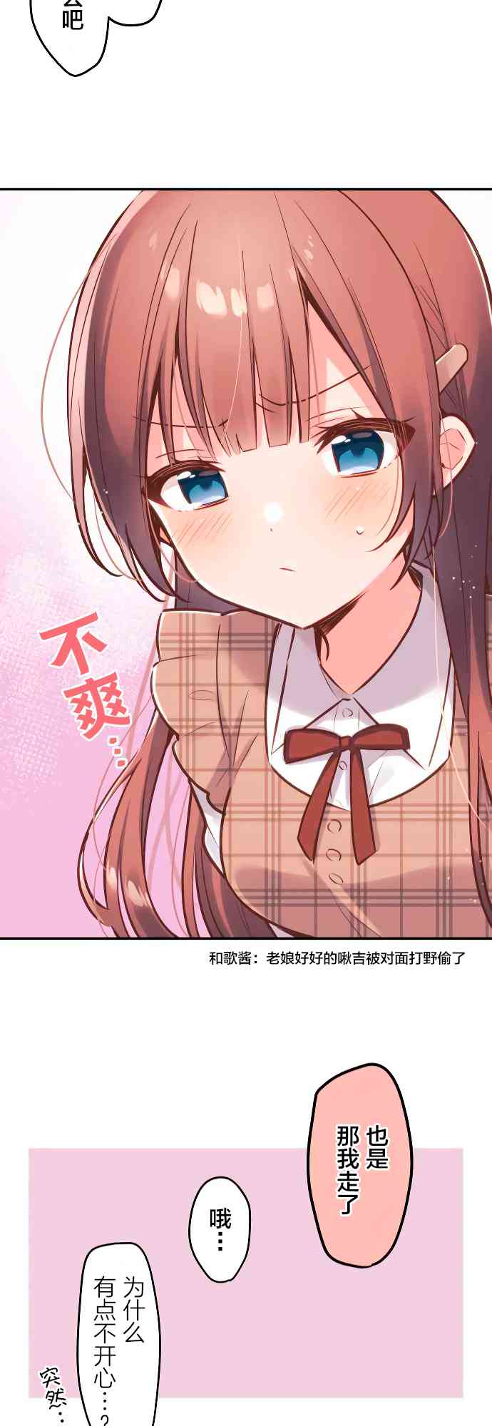 《和歌酱今天也很腹黑》5话 第21页