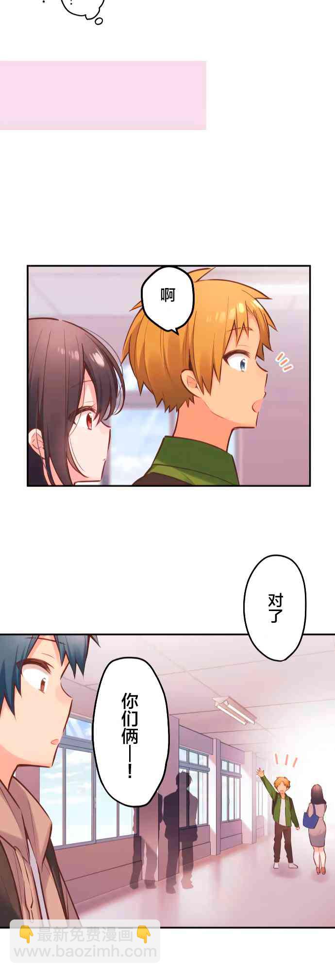 《和歌酱今天也很腹黑》5话 第22页