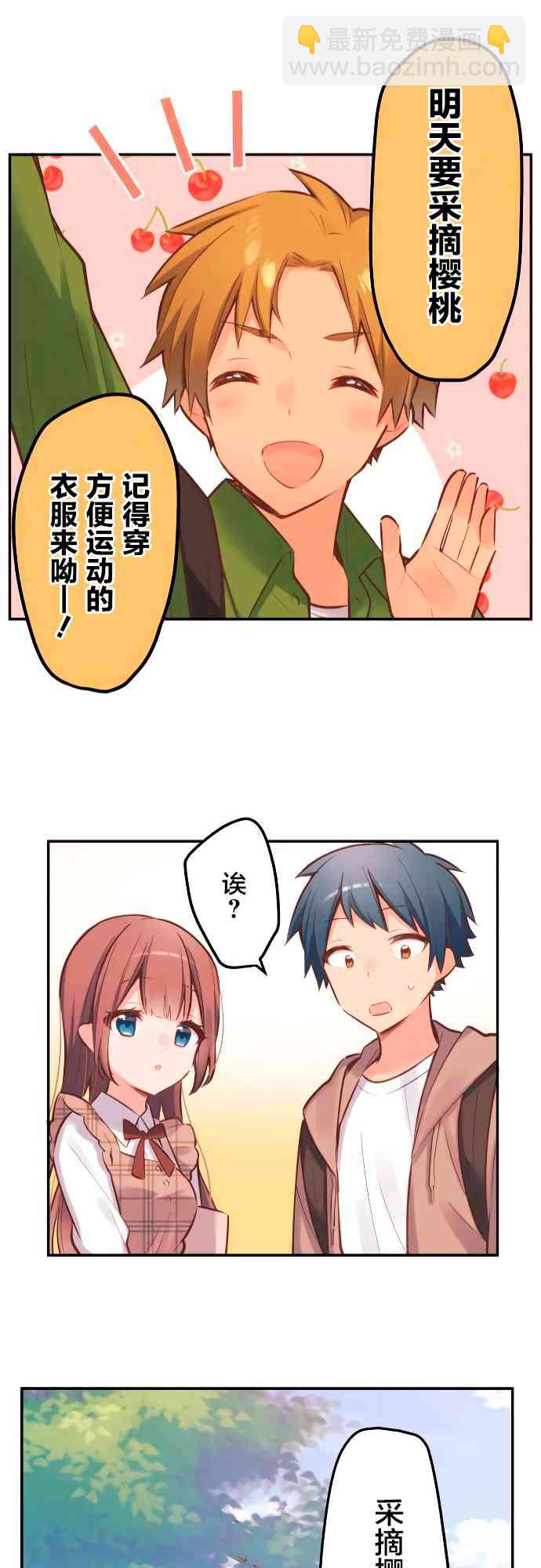 《和歌酱今天也很腹黑》5话 第23页