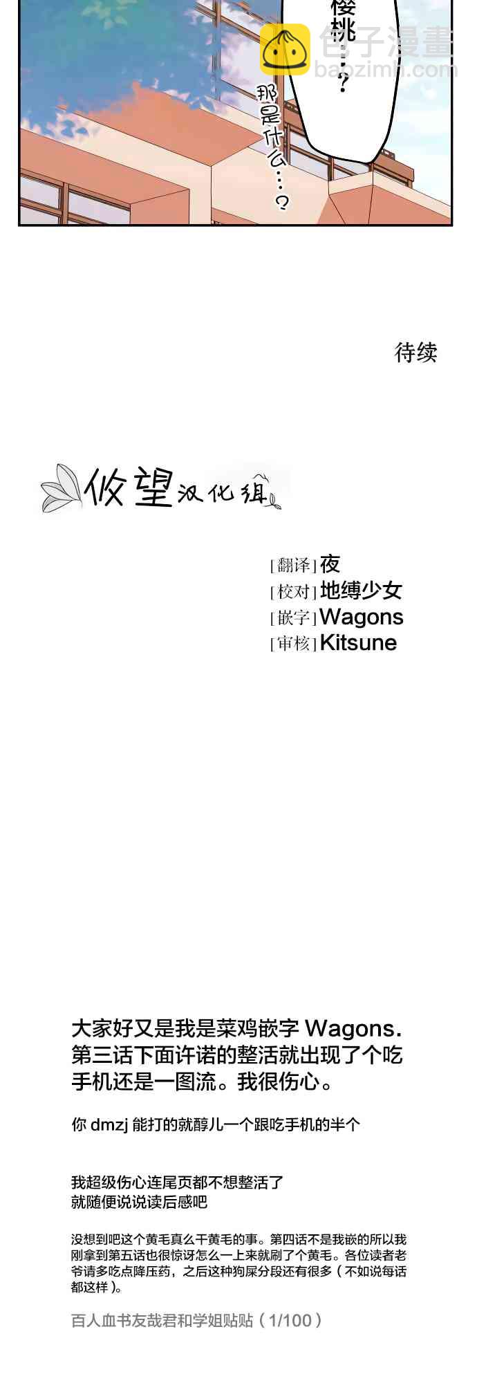 《和歌酱今天也很腹黑》5话 第24页