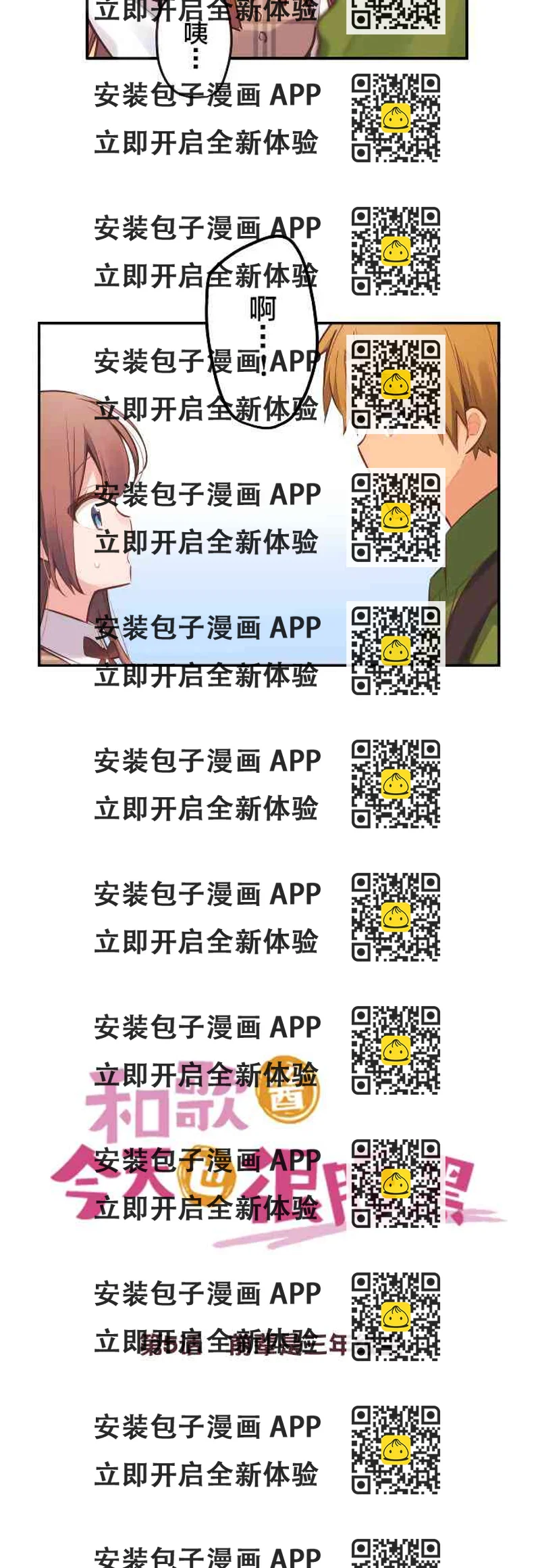 《和歌酱今天也很腹黑》5话 第2页