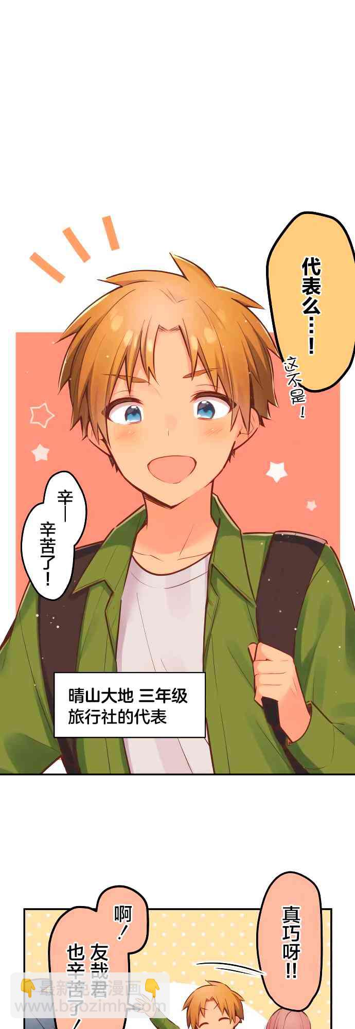 《和歌酱今天也很腹黑》5话 第3页