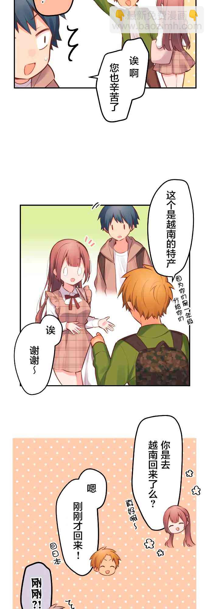 《和歌酱今天也很腹黑》5话 第4页