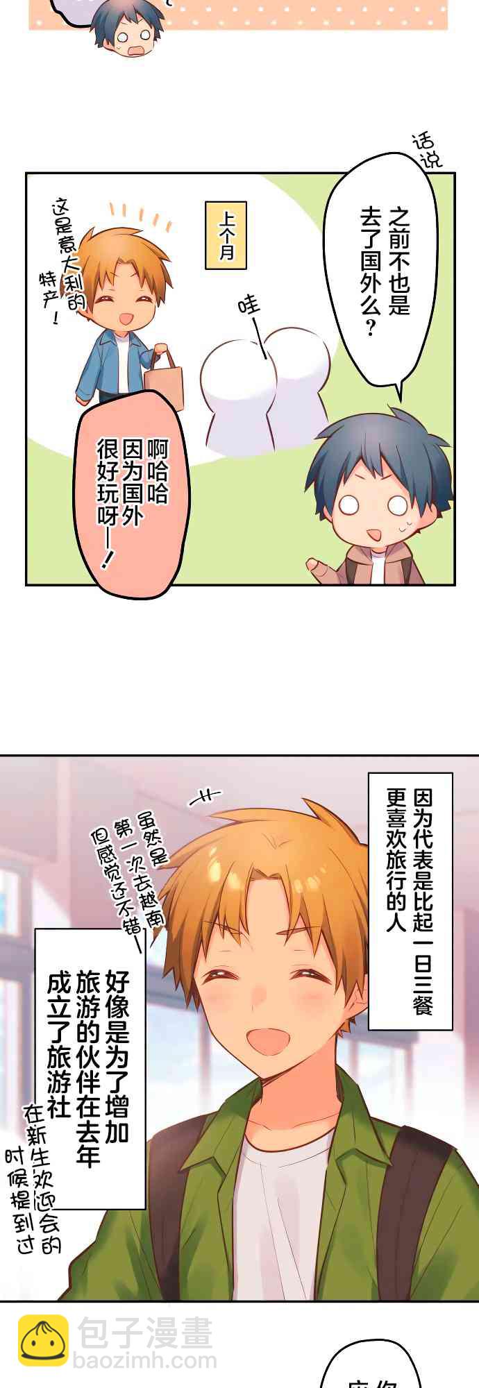 《和歌酱今天也很腹黑》5话 第5页