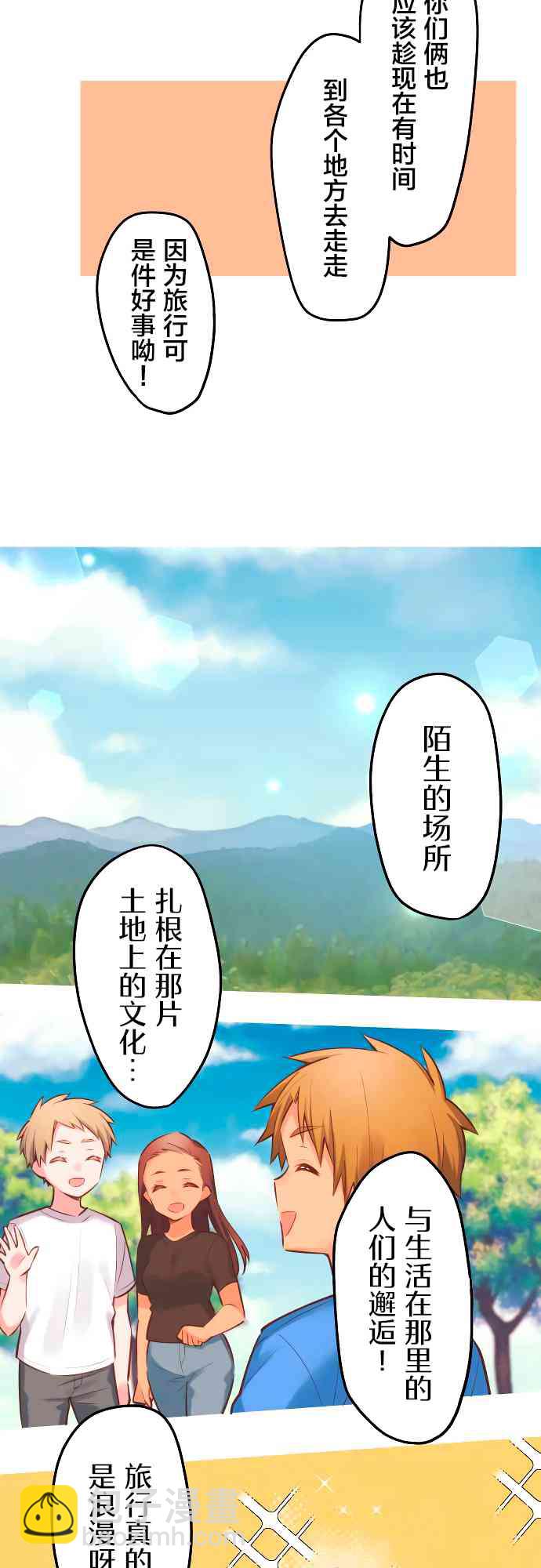 《和歌酱今天也很腹黑》5话 第6页