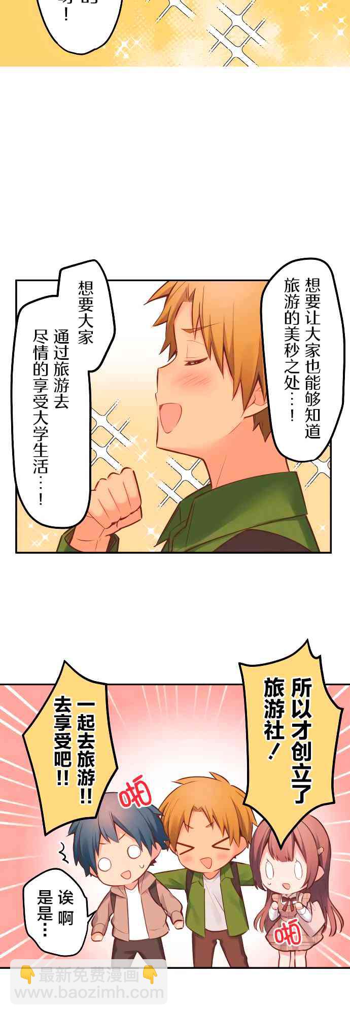 《和歌酱今天也很腹黑》5话 第7页