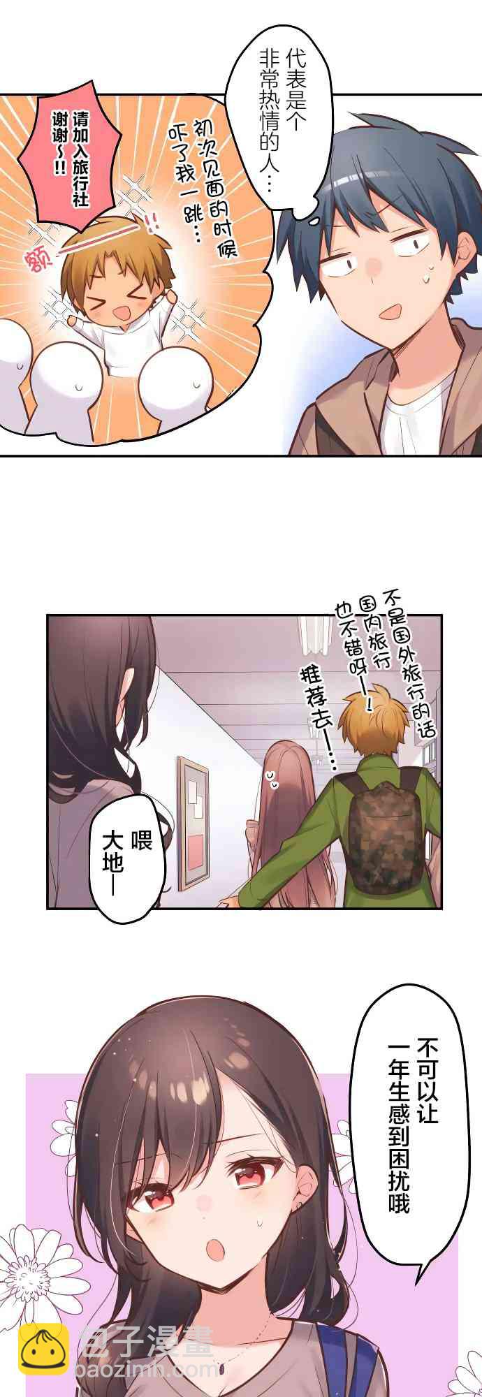 《和歌酱今天也很腹黑》5话 第8页