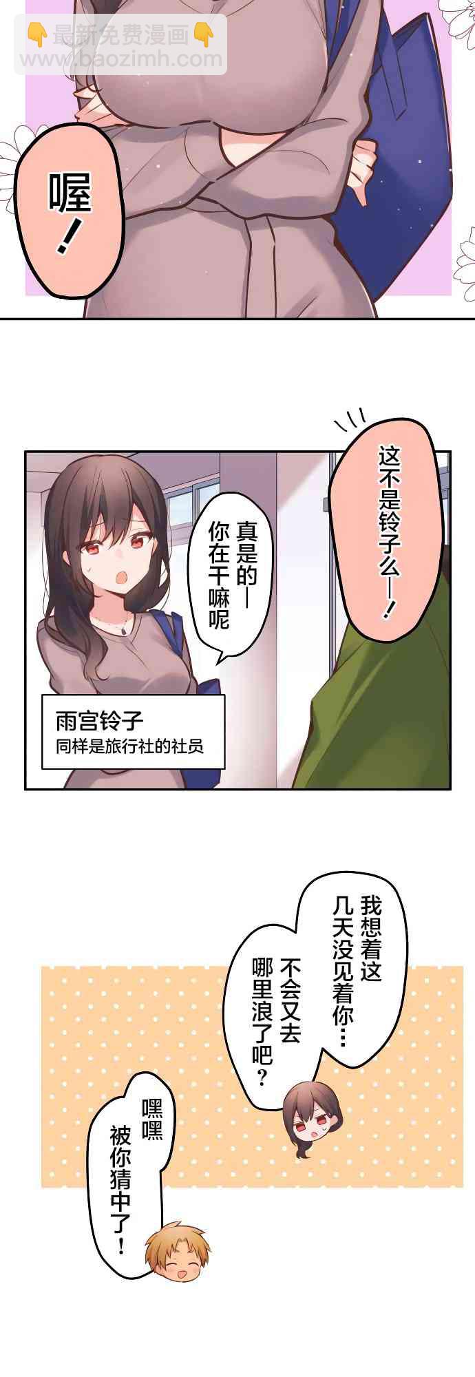 《和歌酱今天也很腹黑》5话 第9页