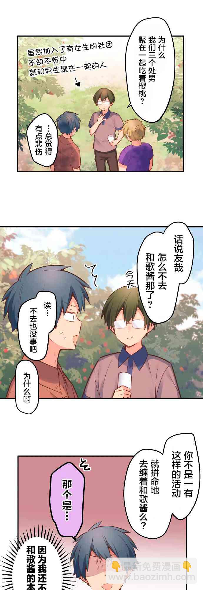 《和歌酱今天也很腹黑》6话 第10页