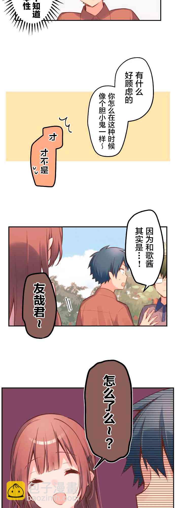 《和歌酱今天也很腹黑》6话 第11页