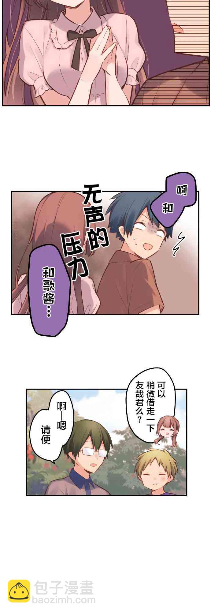 《和歌酱今天也很腹黑》6话 第12页