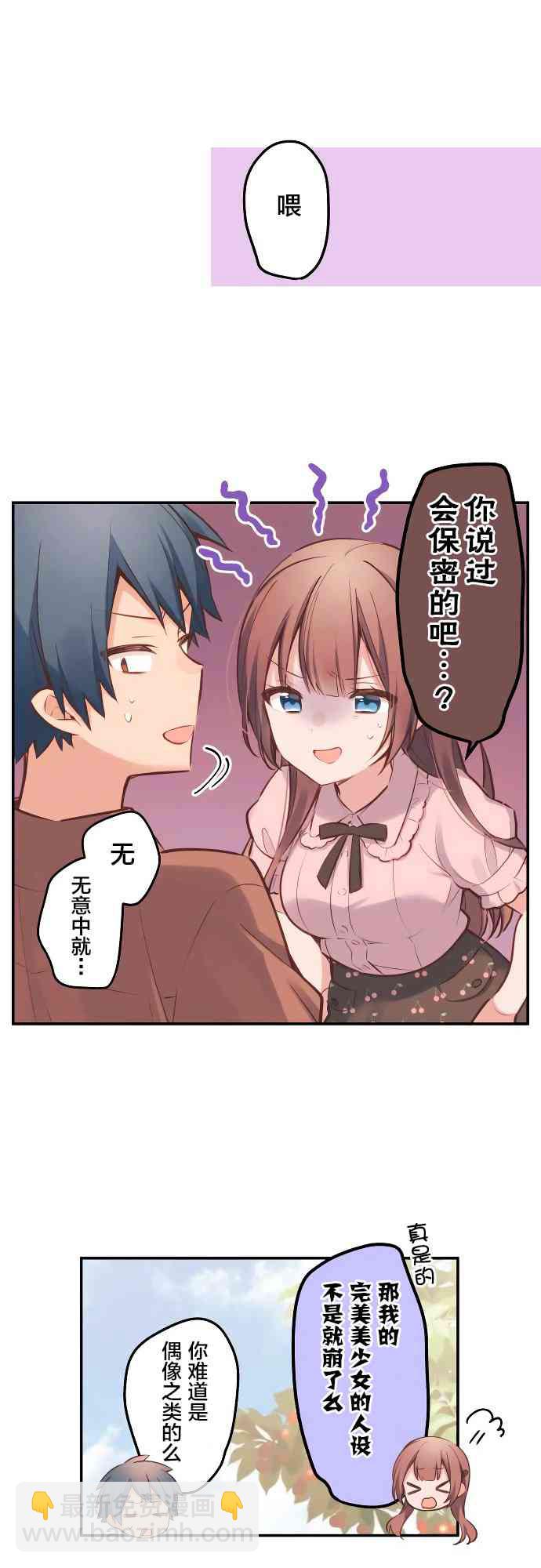 《和歌酱今天也很腹黑》6话 第13页