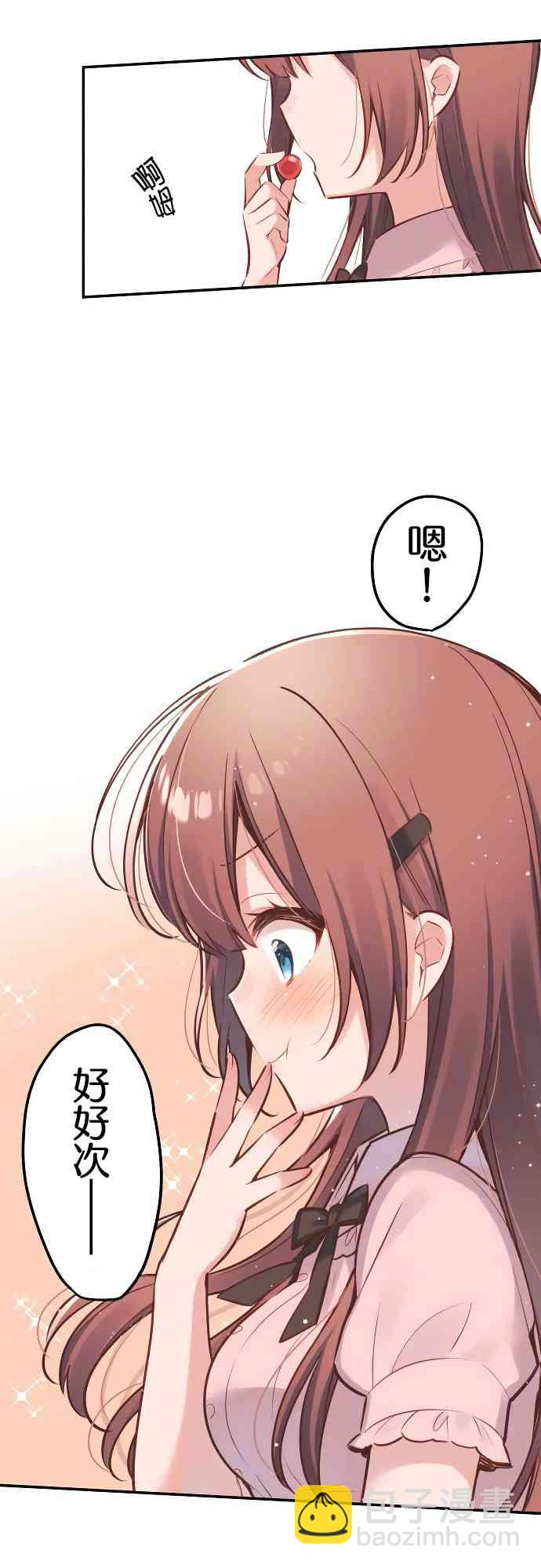 《和歌酱今天也很腹黑》6话 第15页