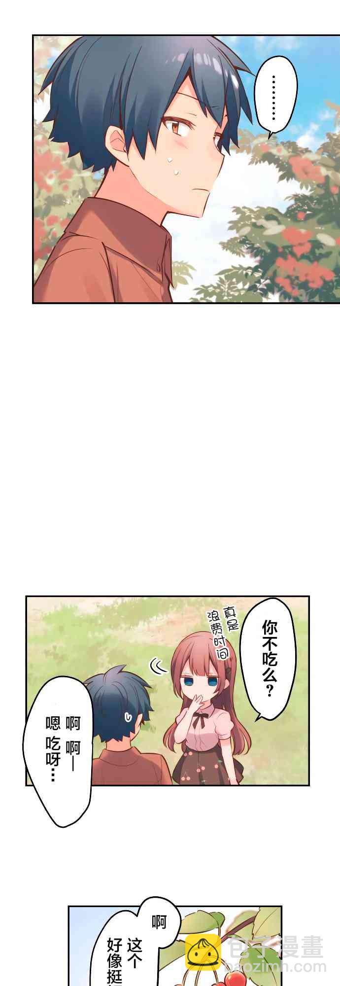 《和歌酱今天也很腹黑》6话 第16页