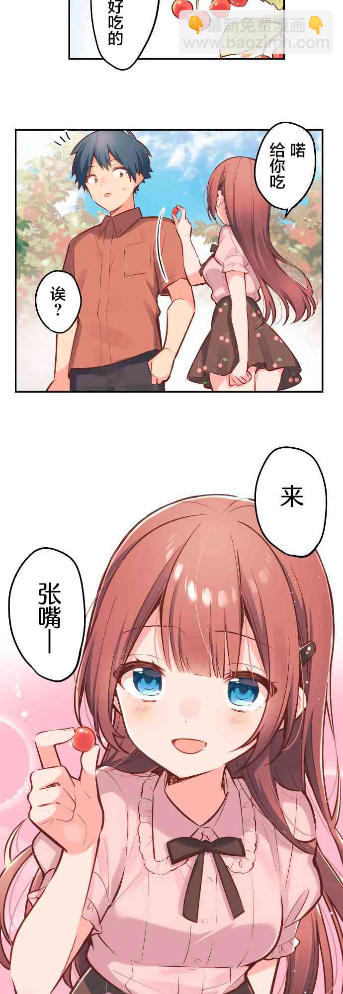 《和歌酱今天也很腹黑》6话 第17页