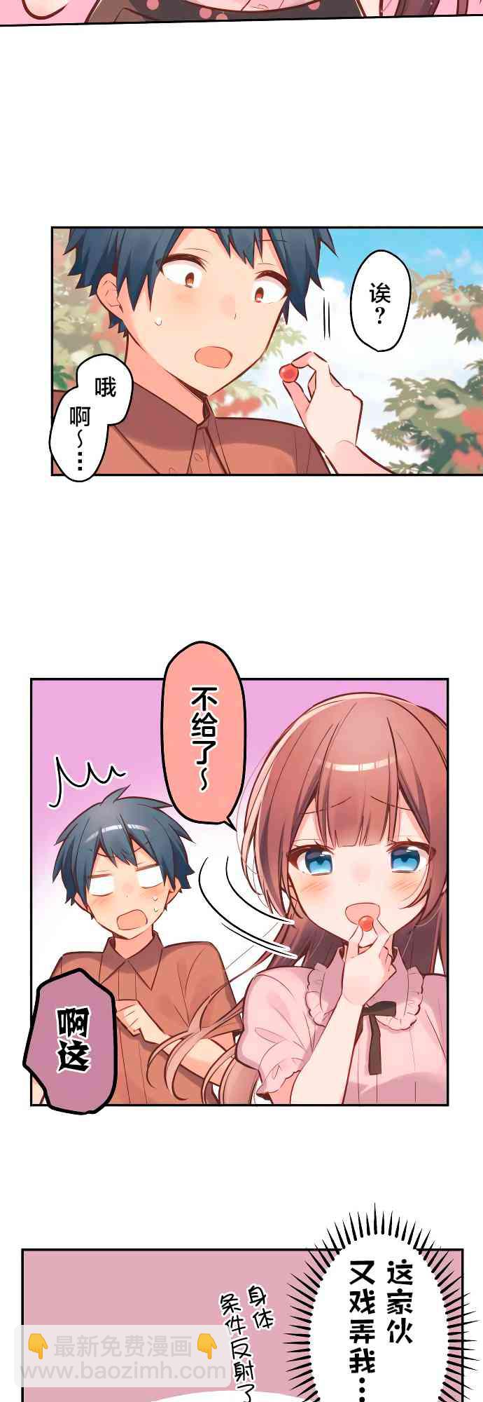 《和歌酱今天也很腹黑》6话 第18页
