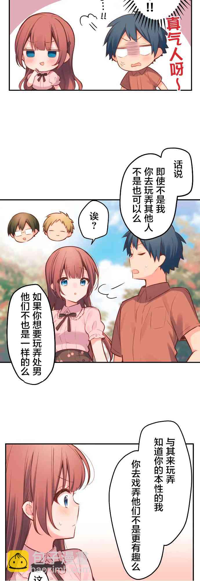 《和歌酱今天也很腹黑》6话 第19页