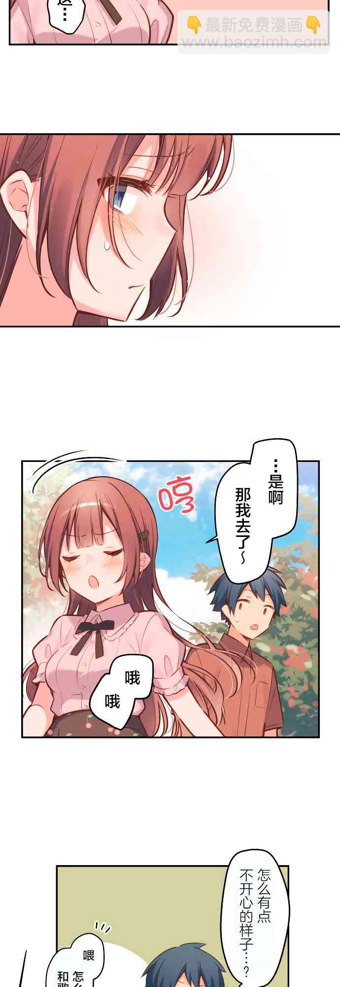 《和歌酱今天也很腹黑》6话 第20页