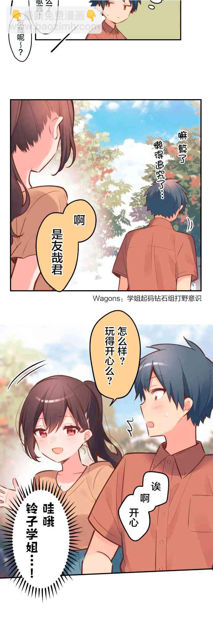 《和歌酱今天也很腹黑》6话 第21页