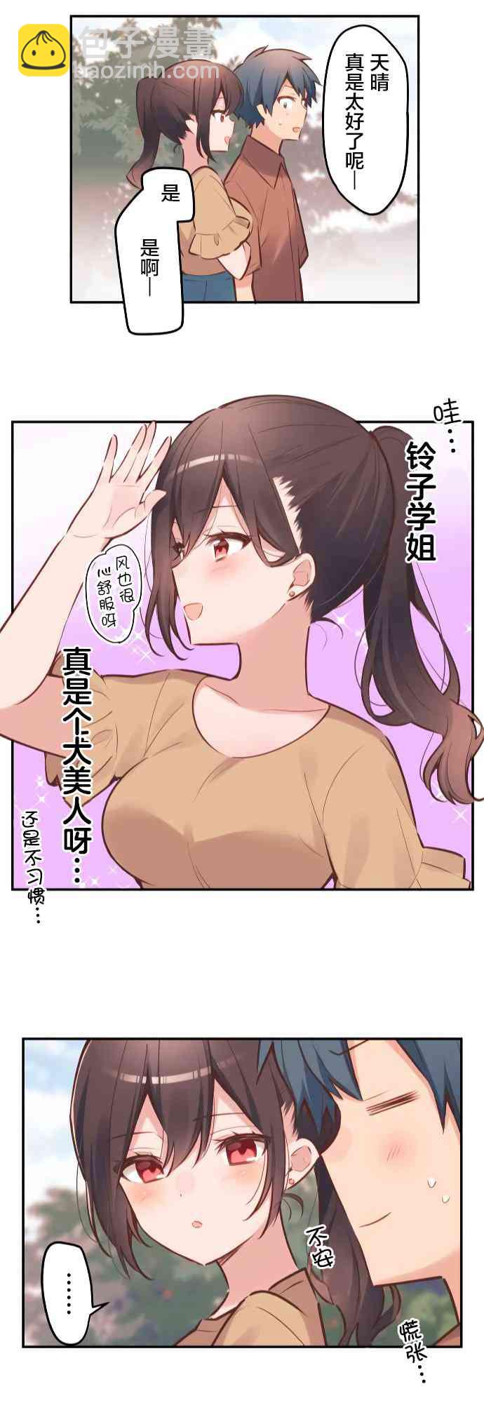 《和歌酱今天也很腹黑》6话 第22页