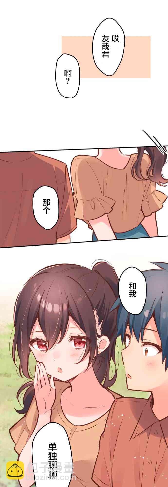 《和歌酱今天也很腹黑》6话 第23页