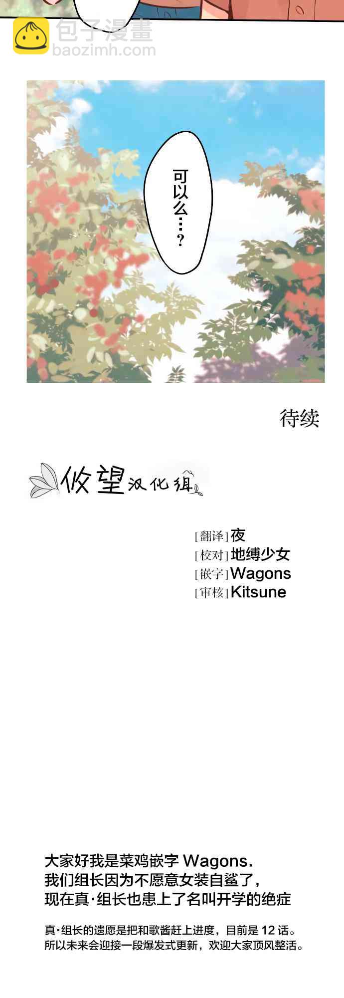 《和歌酱今天也很腹黑》6话 第24页