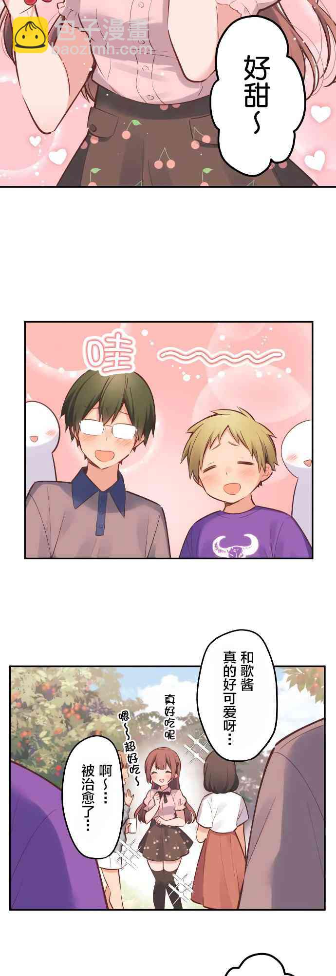 《和歌酱今天也很腹黑》6话 第2页