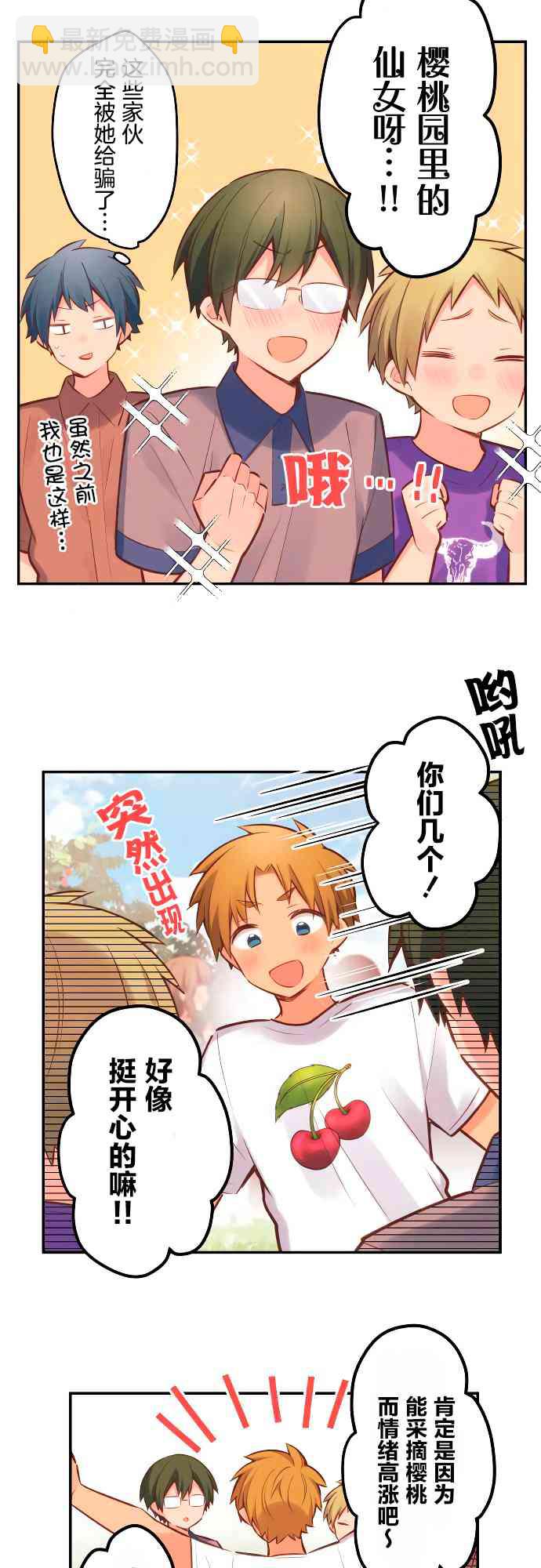 《和歌酱今天也很腹黑》6话 第3页
