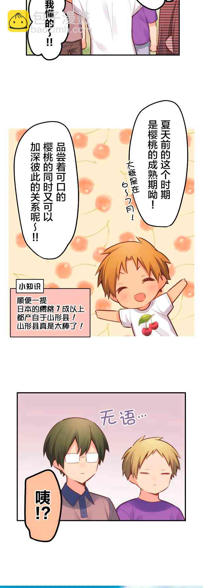 《和歌酱今天也很腹黑》6话 第4页
