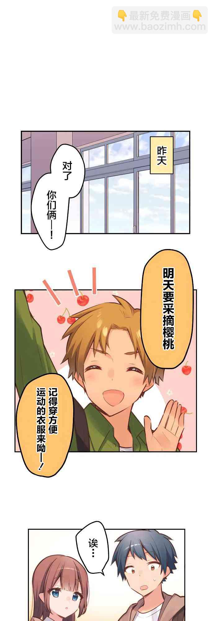 《和歌酱今天也很腹黑》6话 第6页
