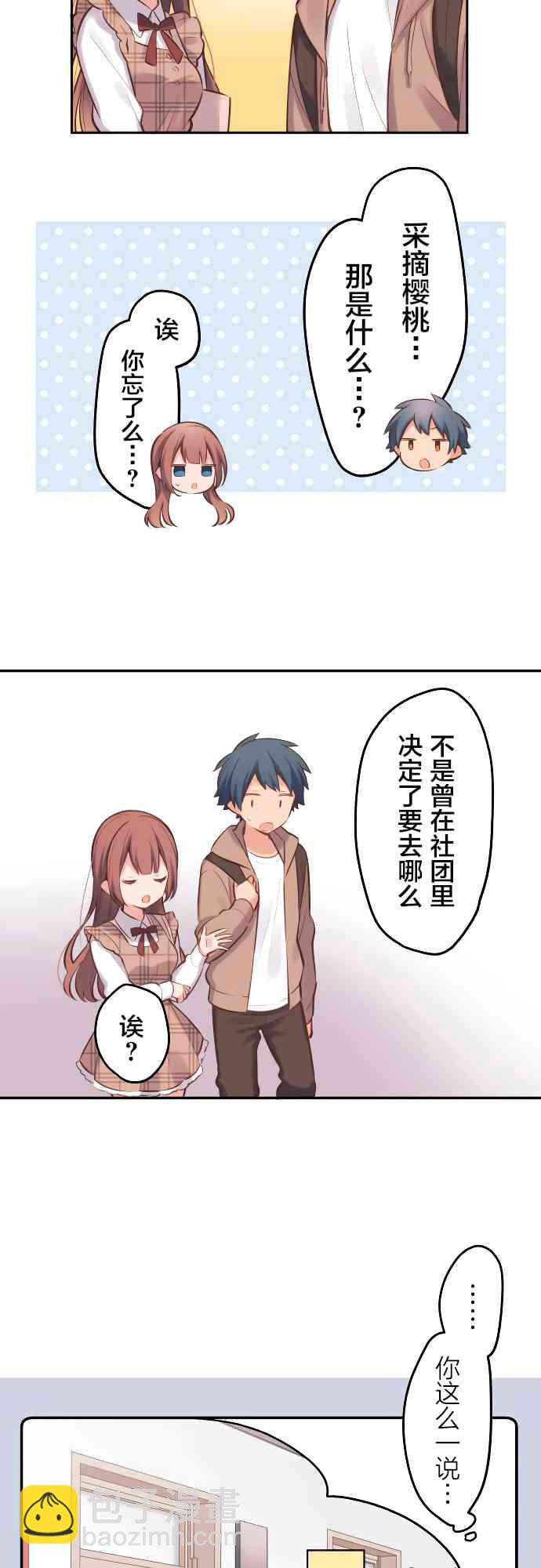 《和歌酱今天也很腹黑》6话 第7页