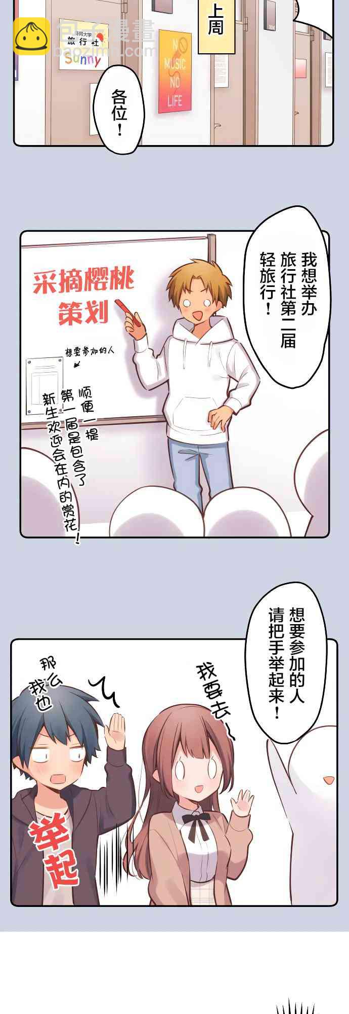 《和歌酱今天也很腹黑》6话 第8页